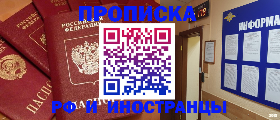 временная регистрация в квартире в Белгороде