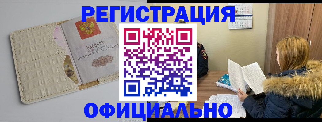 прописка регистрация в Белгороде