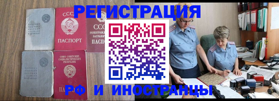временная регистрация купить в Белгороде