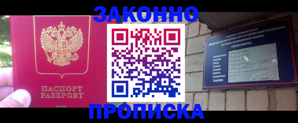 прописка регистрация в Белгороде