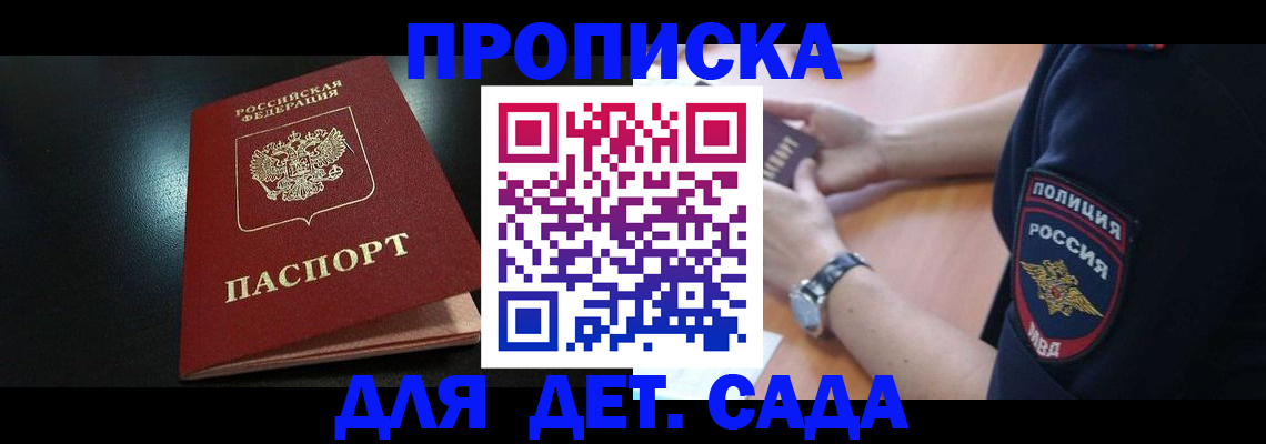 прописка паспорт в Белгороде