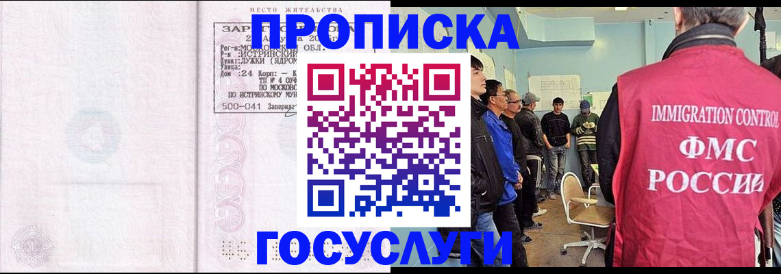 временная регистрация в квартире в Белгороде